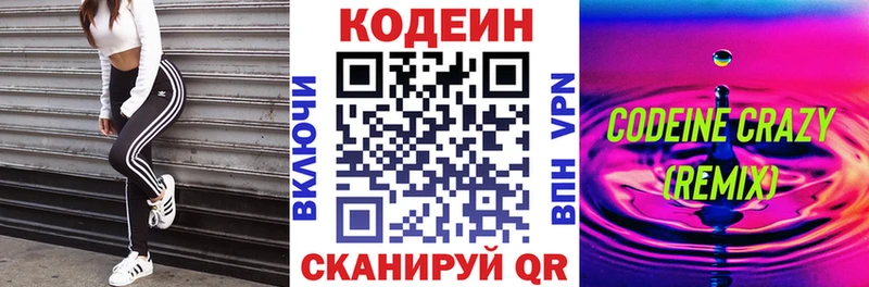 Codein напиток Lean (лин)  Дорогобуж 